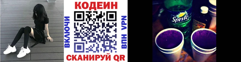 Кодеин напиток Lean (лин)  наркошоп  Сосногорск 